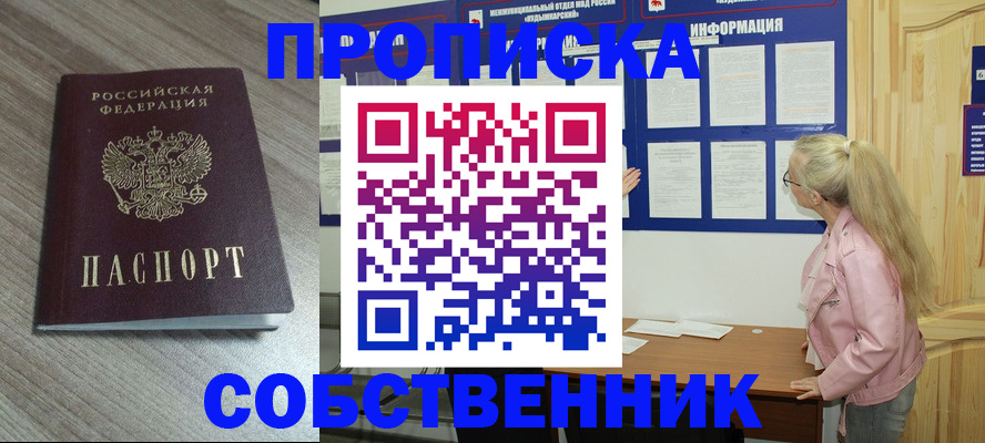 прописка для военкомата в Ингушетии